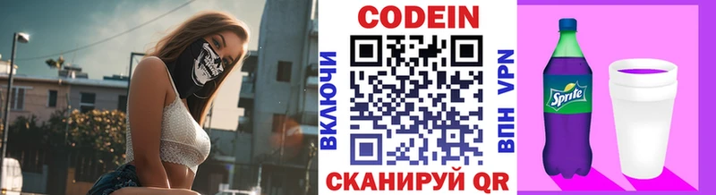Codein напиток Lean (лин)  Осташков 